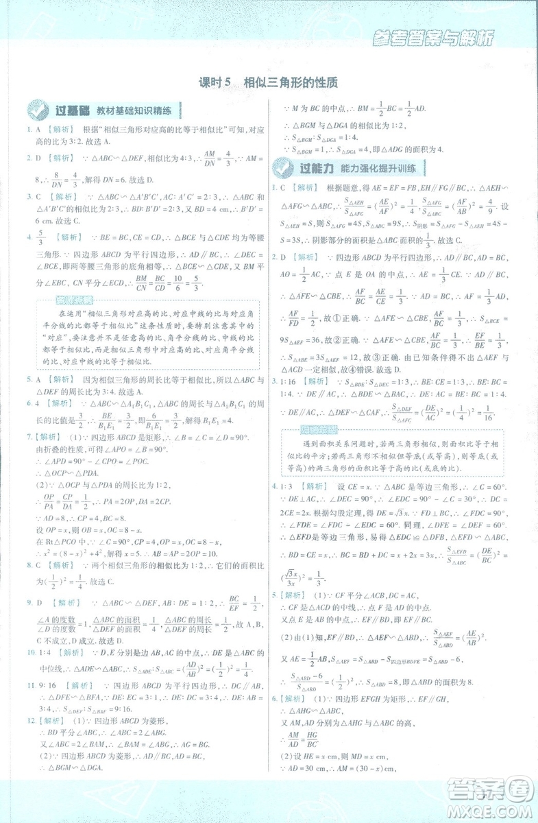 2019版天星教育初中一遍過(guò)九年級(jí)下數(shù)學(xué)9787565128967人教版RJ版答案