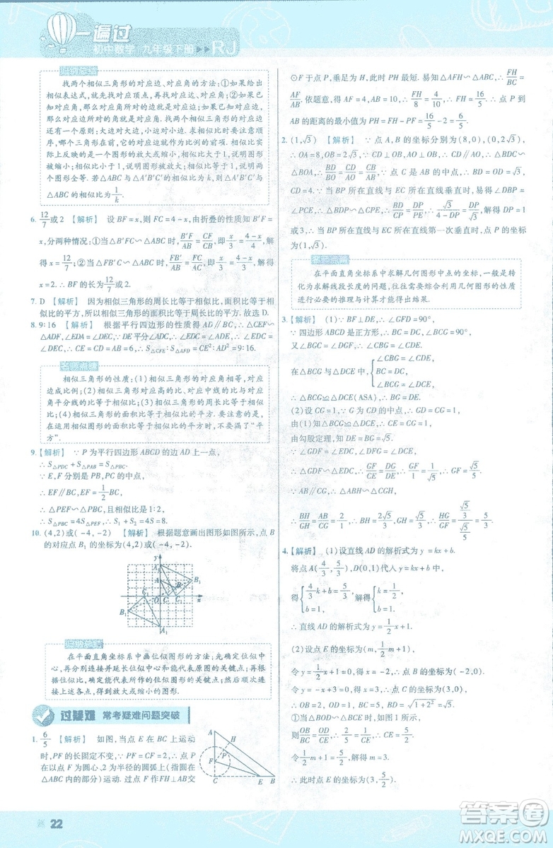 2019版天星教育初中一遍過(guò)九年級(jí)下數(shù)學(xué)9787565128967人教版RJ版答案