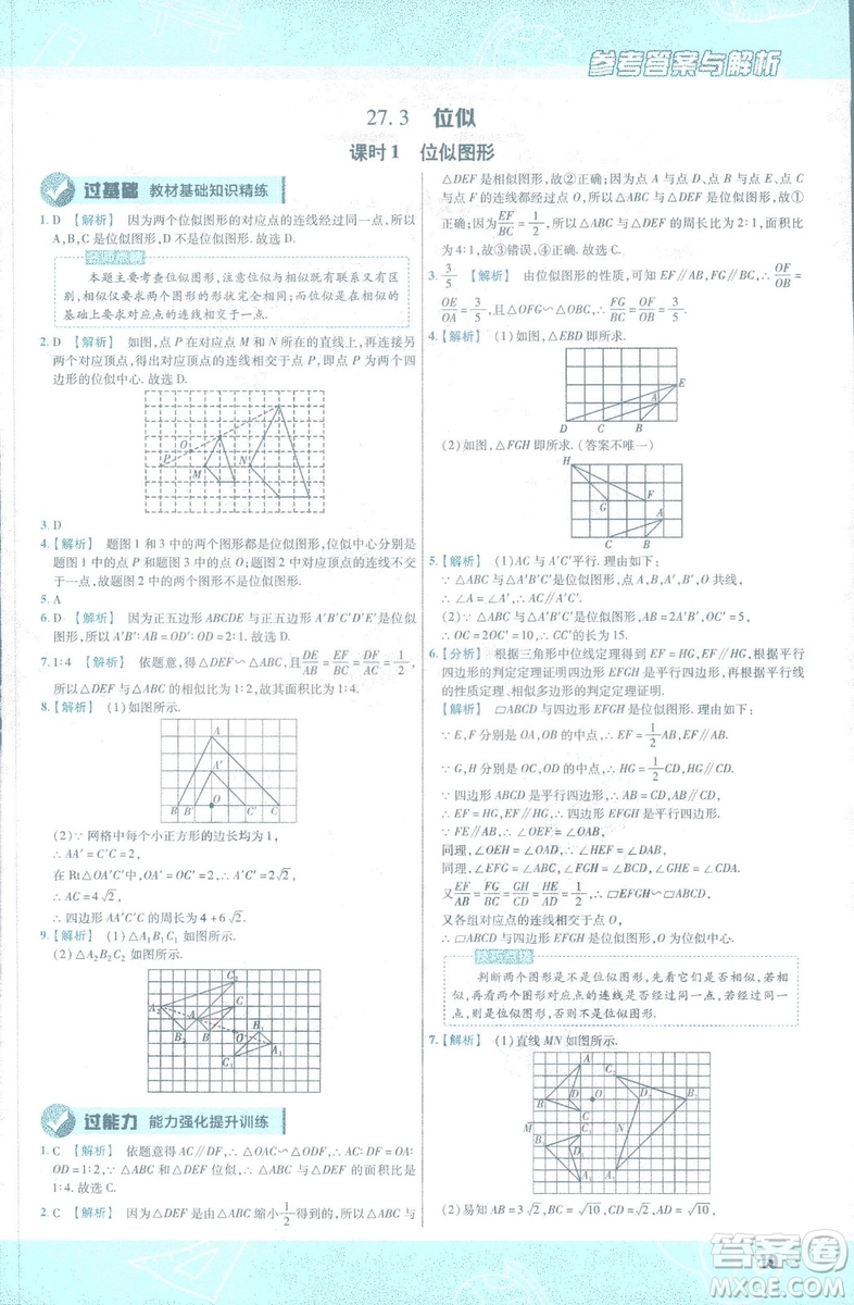 2019版天星教育初中一遍過(guò)九年級(jí)下數(shù)學(xué)9787565128967人教版RJ版答案
