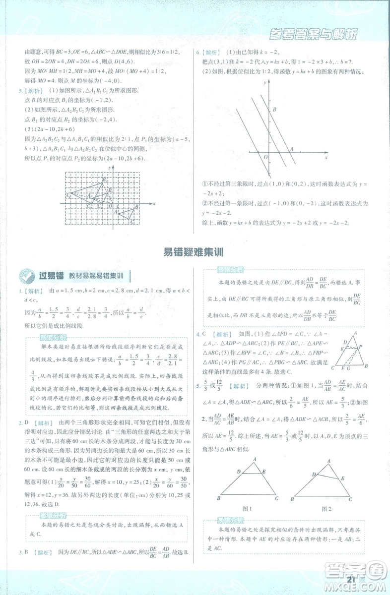 2019版天星教育初中一遍過(guò)九年級(jí)下數(shù)學(xué)9787565128967人教版RJ版答案