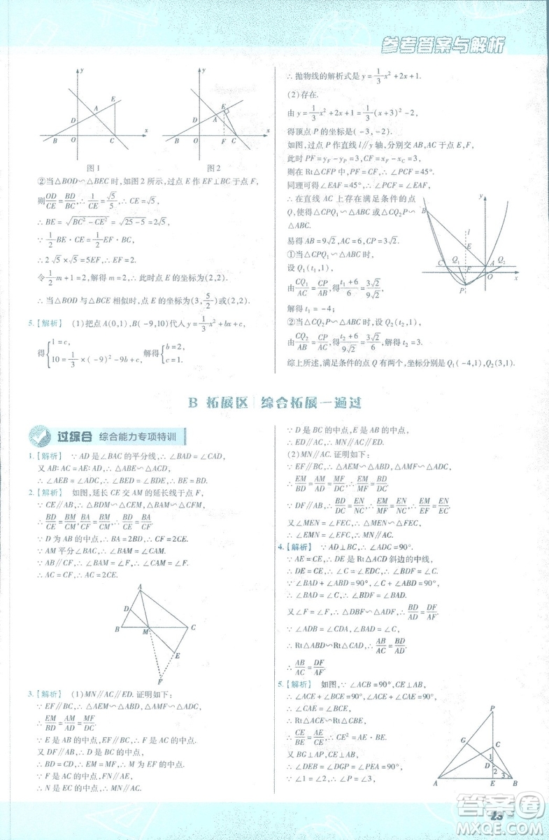 2019版天星教育初中一遍過(guò)九年級(jí)下數(shù)學(xué)9787565128967人教版RJ版答案
