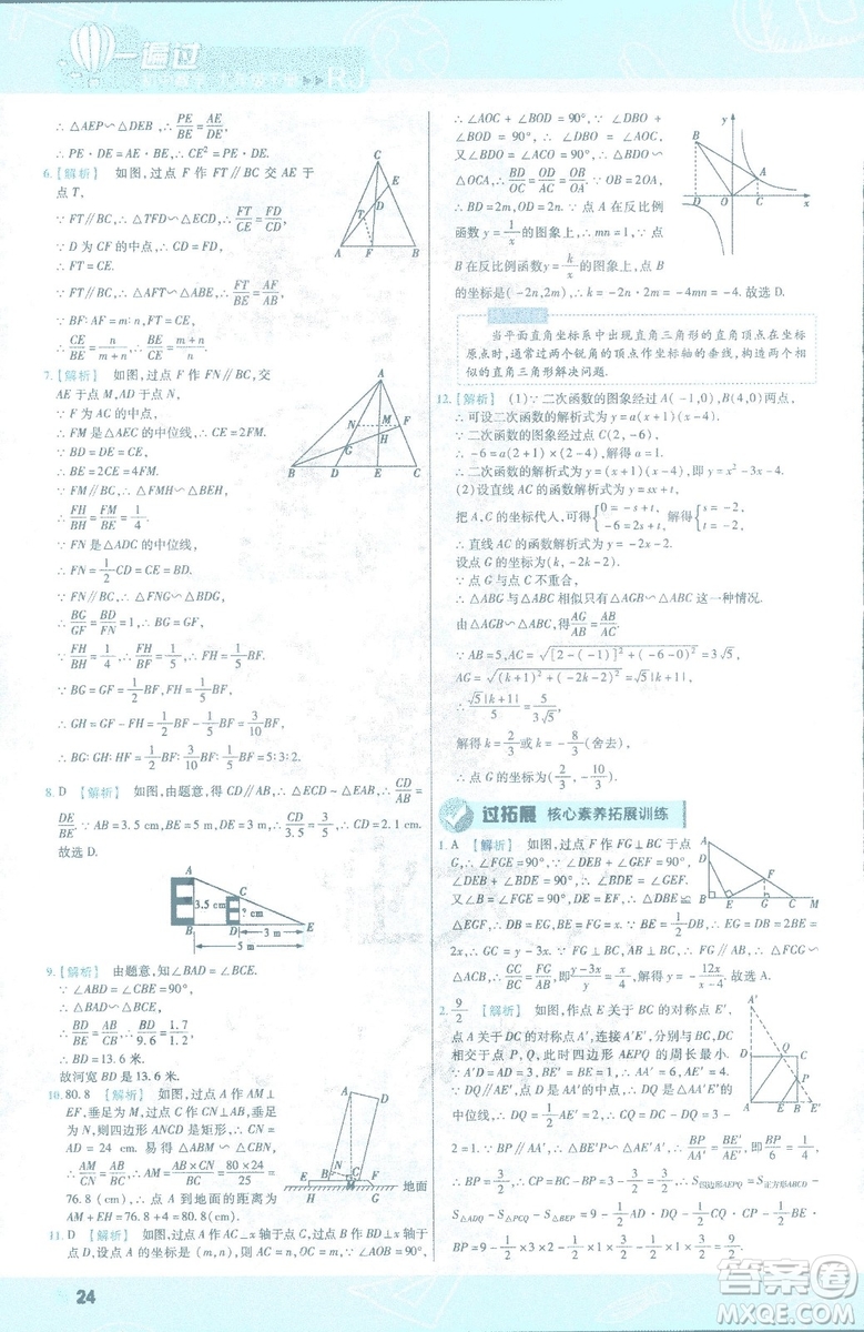 2019版天星教育初中一遍過(guò)九年級(jí)下數(shù)學(xué)9787565128967人教版RJ版答案