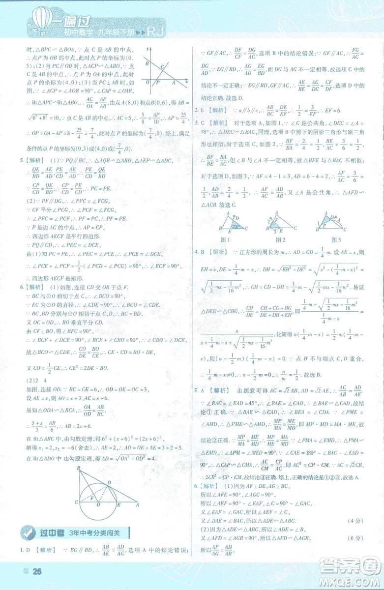 2019版天星教育初中一遍過(guò)九年級(jí)下數(shù)學(xué)9787565128967人教版RJ版答案