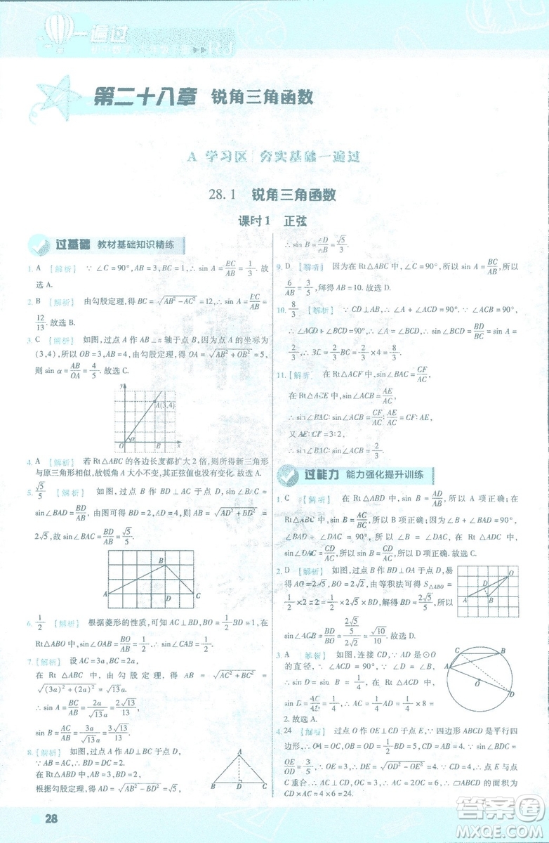 2019版天星教育初中一遍過(guò)九年級(jí)下數(shù)學(xué)9787565128967人教版RJ版答案