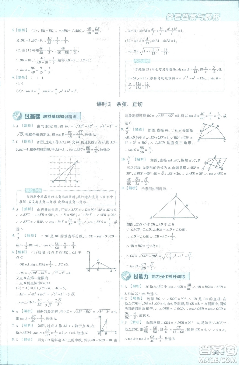 2019版天星教育初中一遍過(guò)九年級(jí)下數(shù)學(xué)9787565128967人教版RJ版答案
