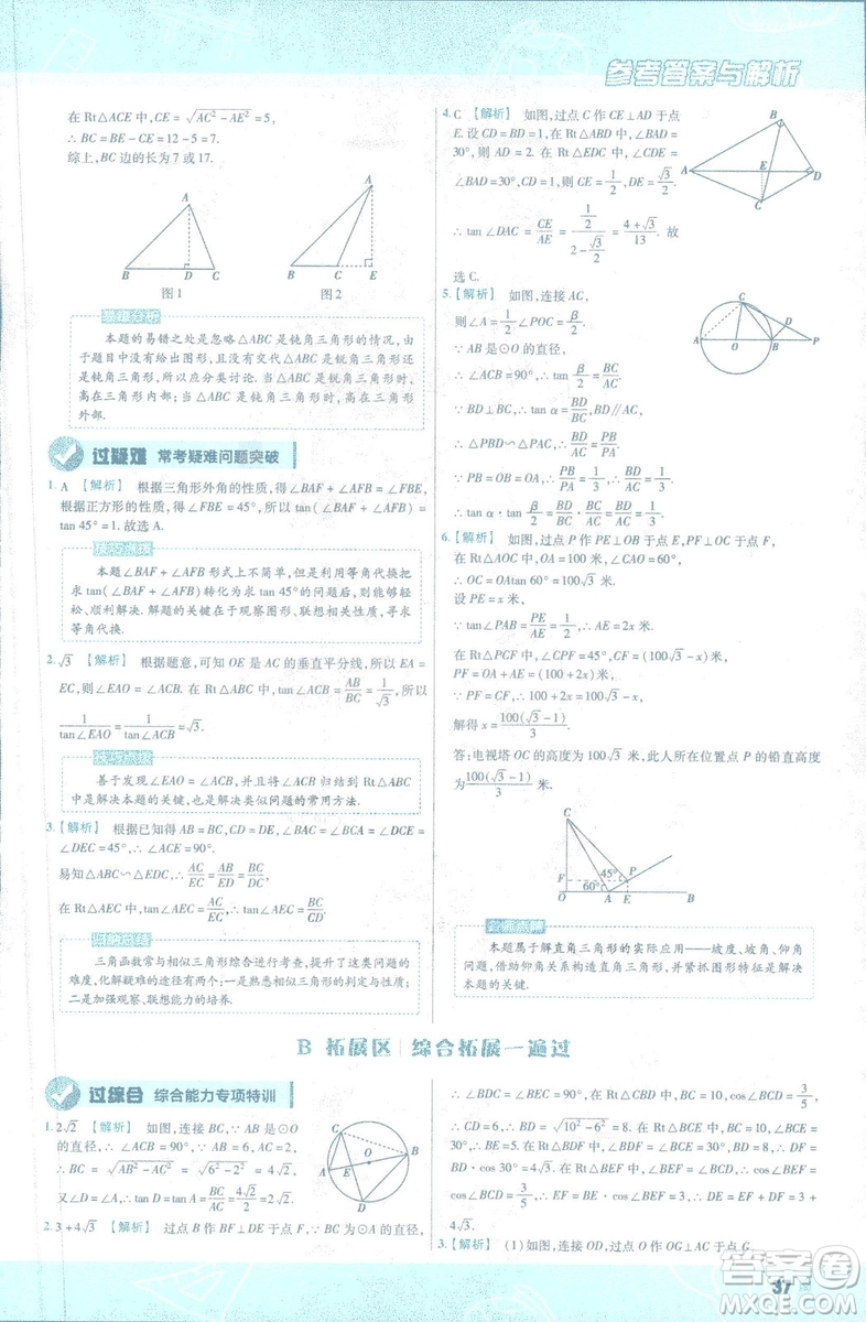 2019版天星教育初中一遍過(guò)九年級(jí)下數(shù)學(xué)9787565128967人教版RJ版答案