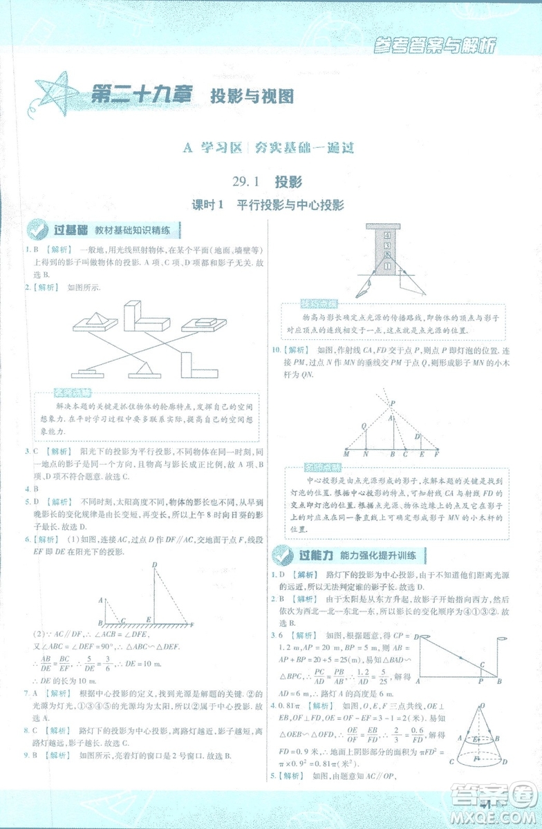 2019版天星教育初中一遍過(guò)九年級(jí)下數(shù)學(xué)9787565128967人教版RJ版答案
