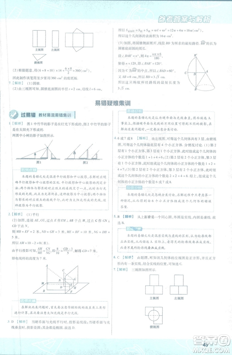 2019版天星教育初中一遍過(guò)九年級(jí)下數(shù)學(xué)9787565128967人教版RJ版答案