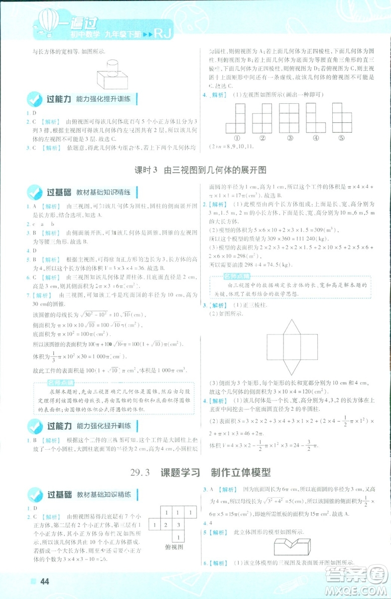 2019版天星教育初中一遍過(guò)九年級(jí)下數(shù)學(xué)9787565128967人教版RJ版答案