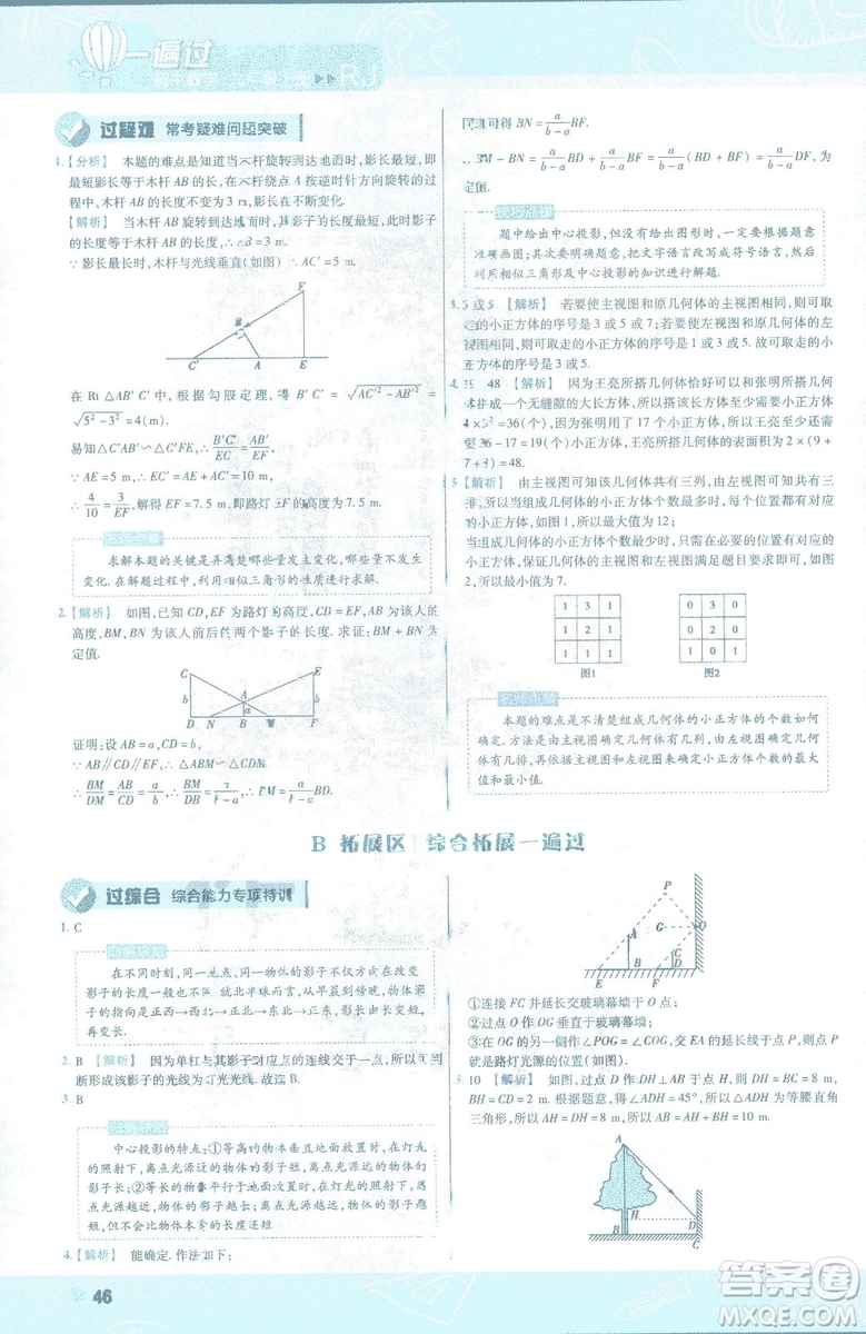 2019版天星教育初中一遍過(guò)九年級(jí)下數(shù)學(xué)9787565128967人教版RJ版答案