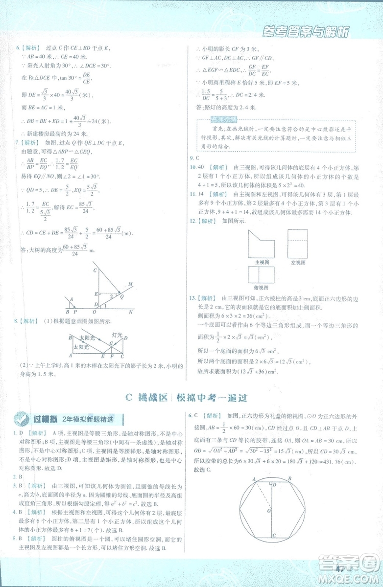 2019版天星教育初中一遍過(guò)九年級(jí)下數(shù)學(xué)9787565128967人教版RJ版答案