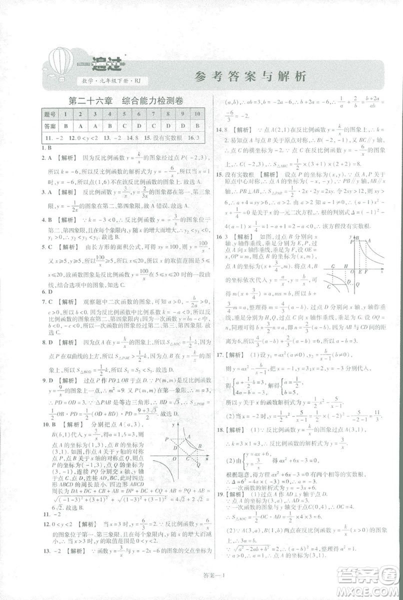 2019版天星教育初中一遍過(guò)九年級(jí)下數(shù)學(xué)9787565128967人教版RJ版答案
