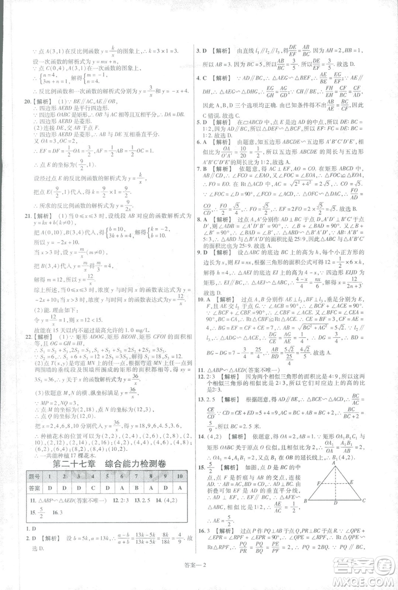 2019版天星教育初中一遍過(guò)九年級(jí)下數(shù)學(xué)9787565128967人教版RJ版答案