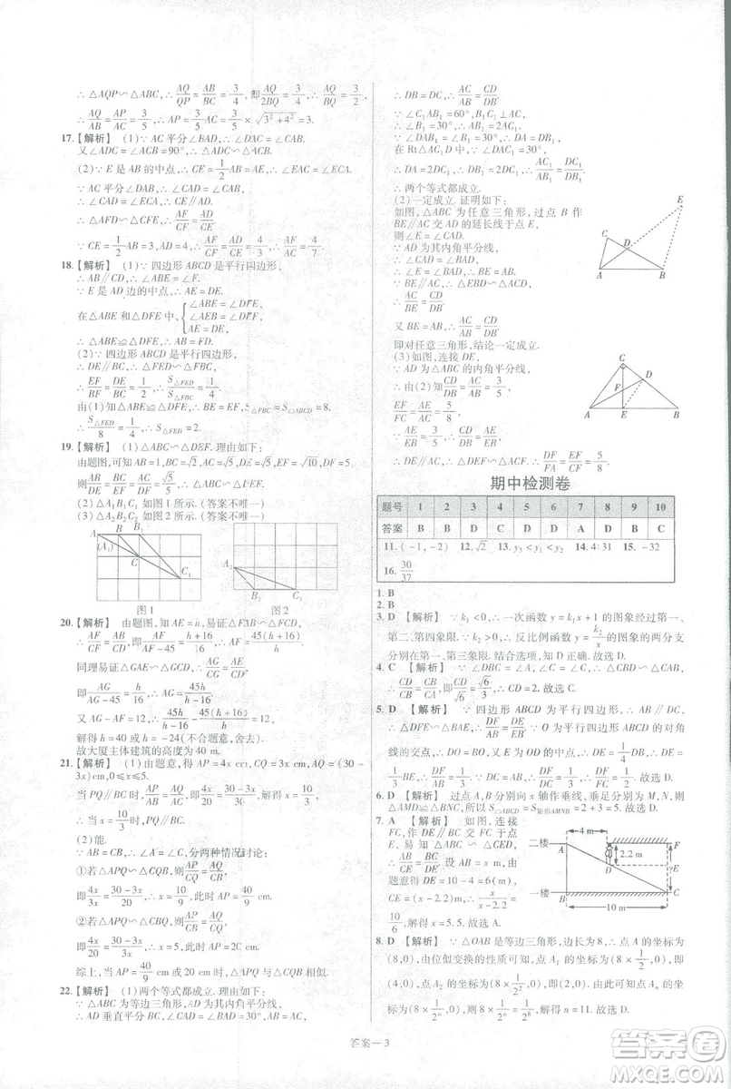 2019版天星教育初中一遍過(guò)九年級(jí)下數(shù)學(xué)9787565128967人教版RJ版答案