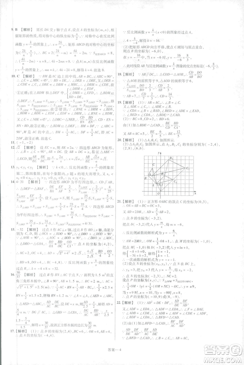 2019版天星教育初中一遍過(guò)九年級(jí)下數(shù)學(xué)9787565128967人教版RJ版答案
