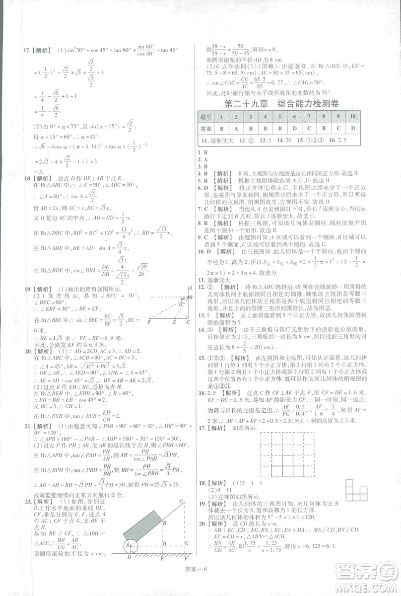 2019版天星教育初中一遍過(guò)九年級(jí)下數(shù)學(xué)9787565128967人教版RJ版答案