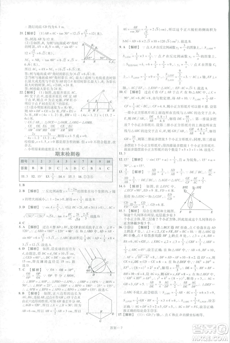2019版天星教育初中一遍過(guò)九年級(jí)下數(shù)學(xué)9787565128967人教版RJ版答案