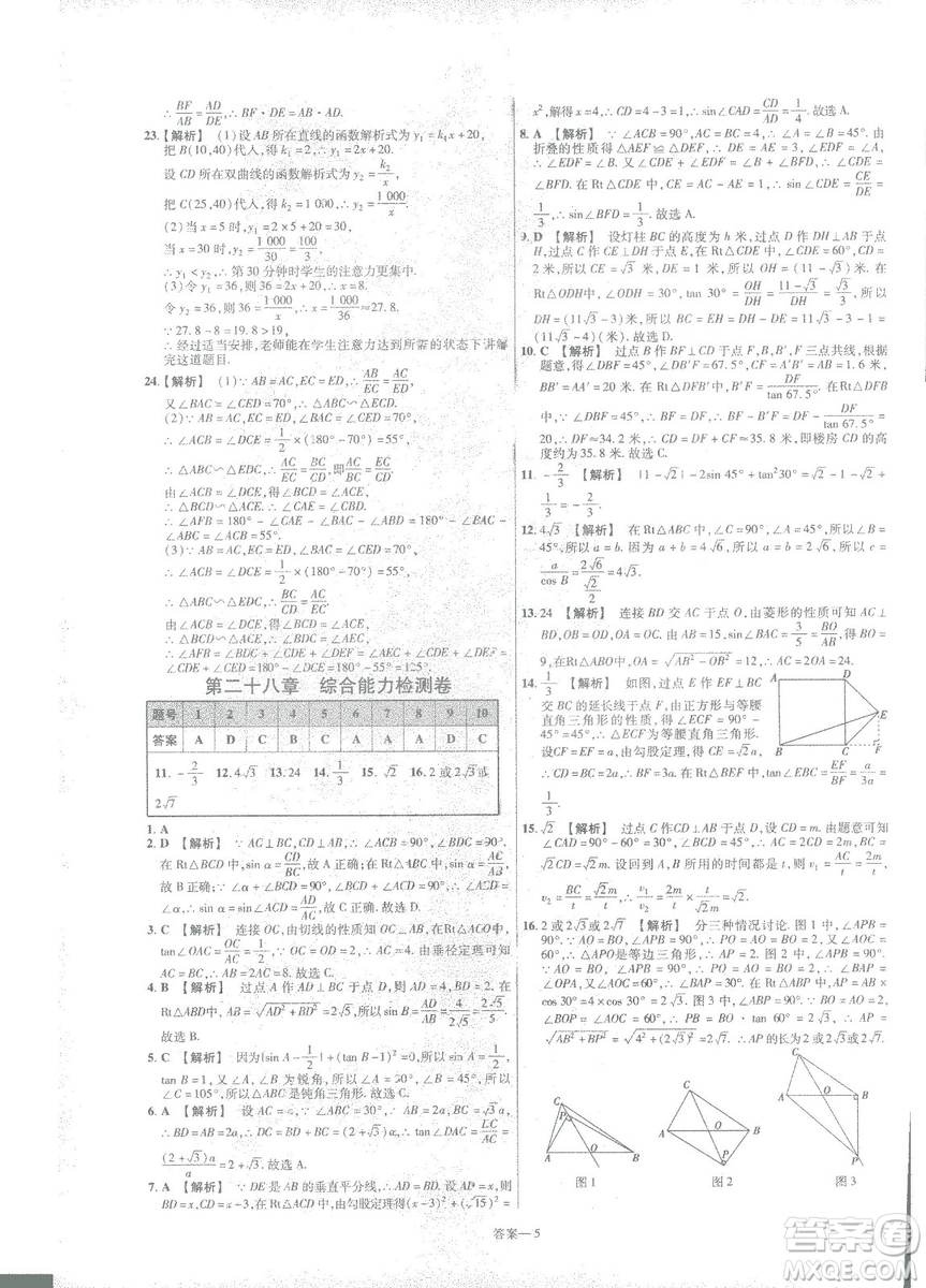 2019版天星教育初中一遍過(guò)九年級(jí)下數(shù)學(xué)9787565128967人教版RJ版答案