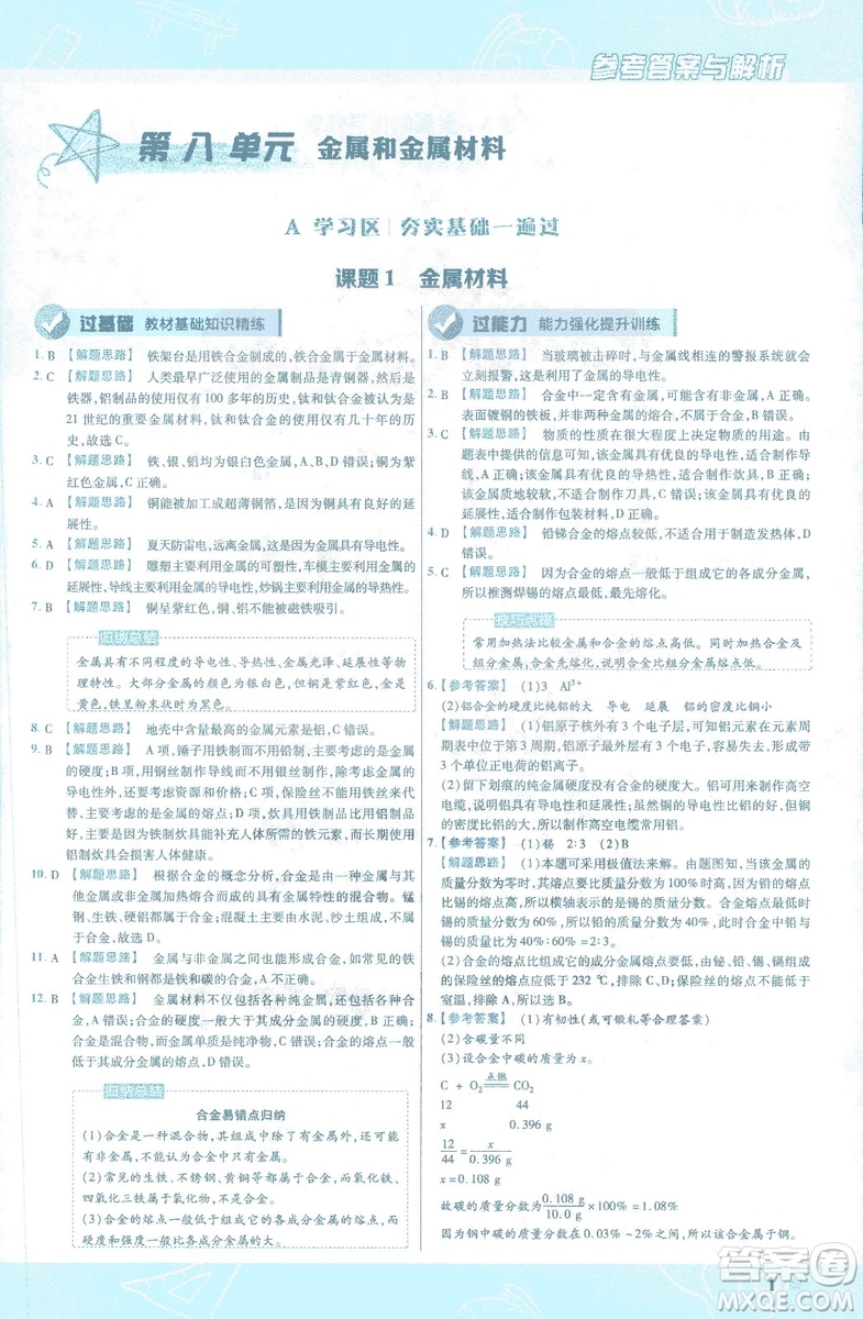 2019版一遍過初中化學(xué)九年級下冊RJ人教版南京師范大學(xué)出版社答案