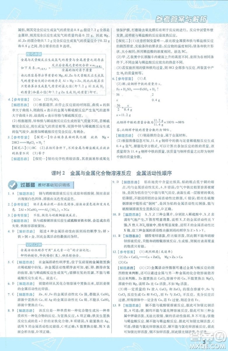 2019版一遍過初中化學(xué)九年級下冊RJ人教版南京師范大學(xué)出版社答案