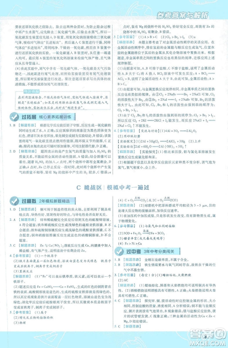 2019版一遍過初中化學(xué)九年級下冊RJ人教版南京師范大學(xué)出版社答案