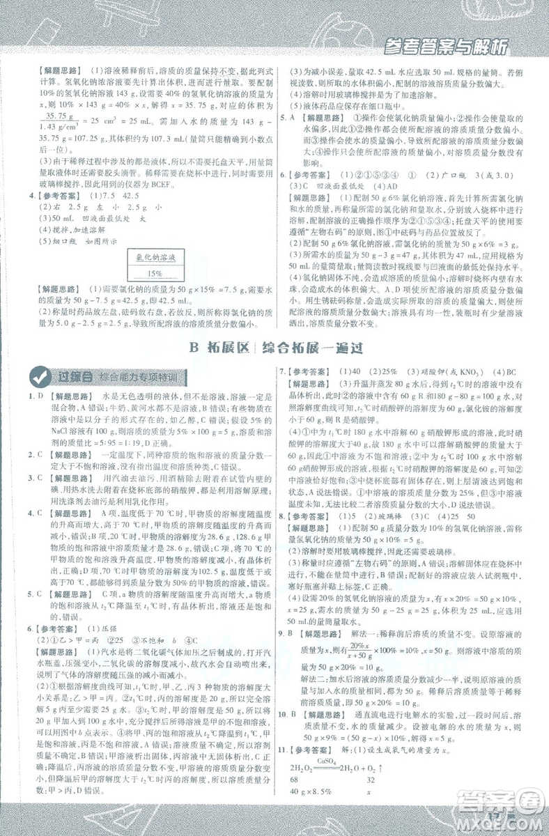 2019版一遍過初中化學(xué)九年級下冊RJ人教版南京師范大學(xué)出版社答案
