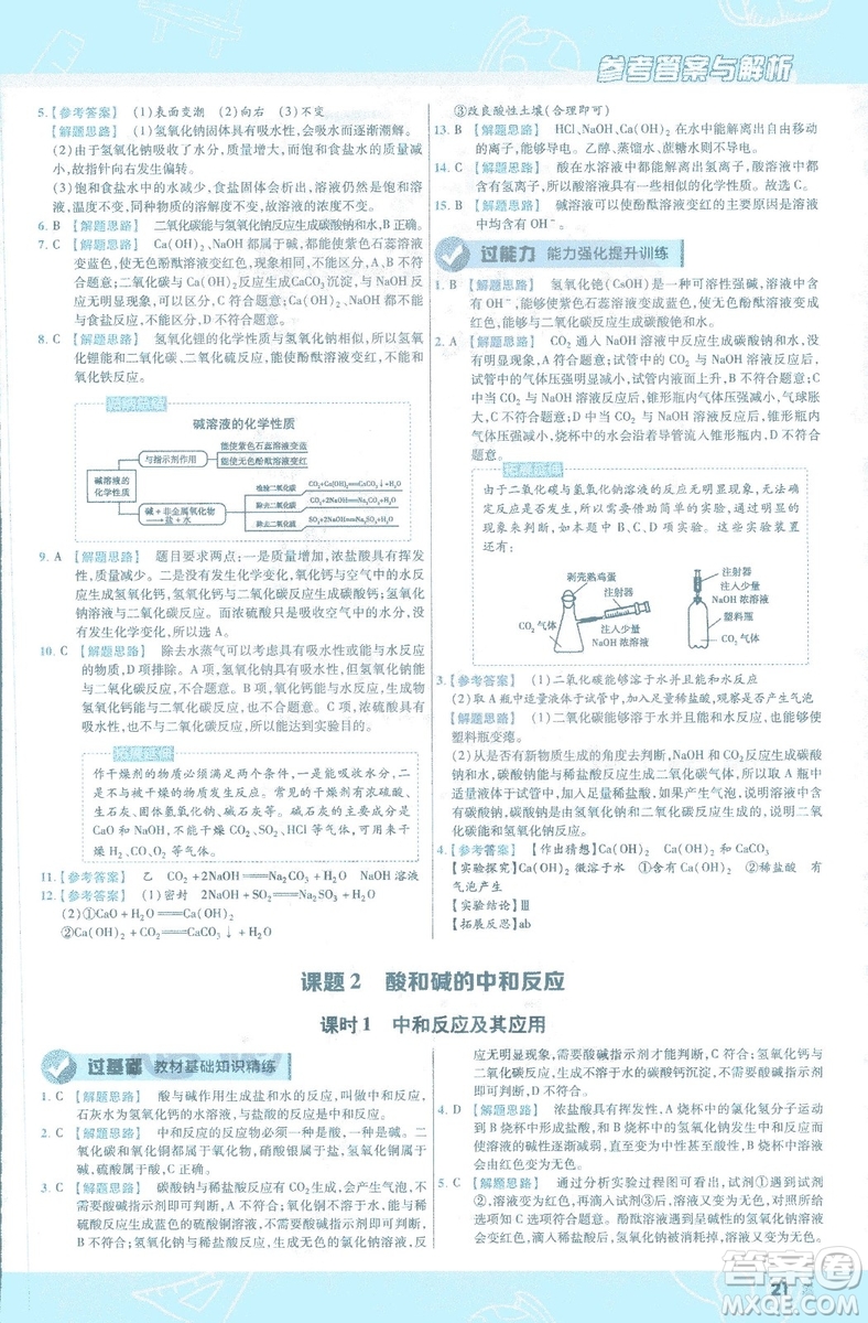 2019版一遍過初中化學(xué)九年級下冊RJ人教版南京師范大學(xué)出版社答案