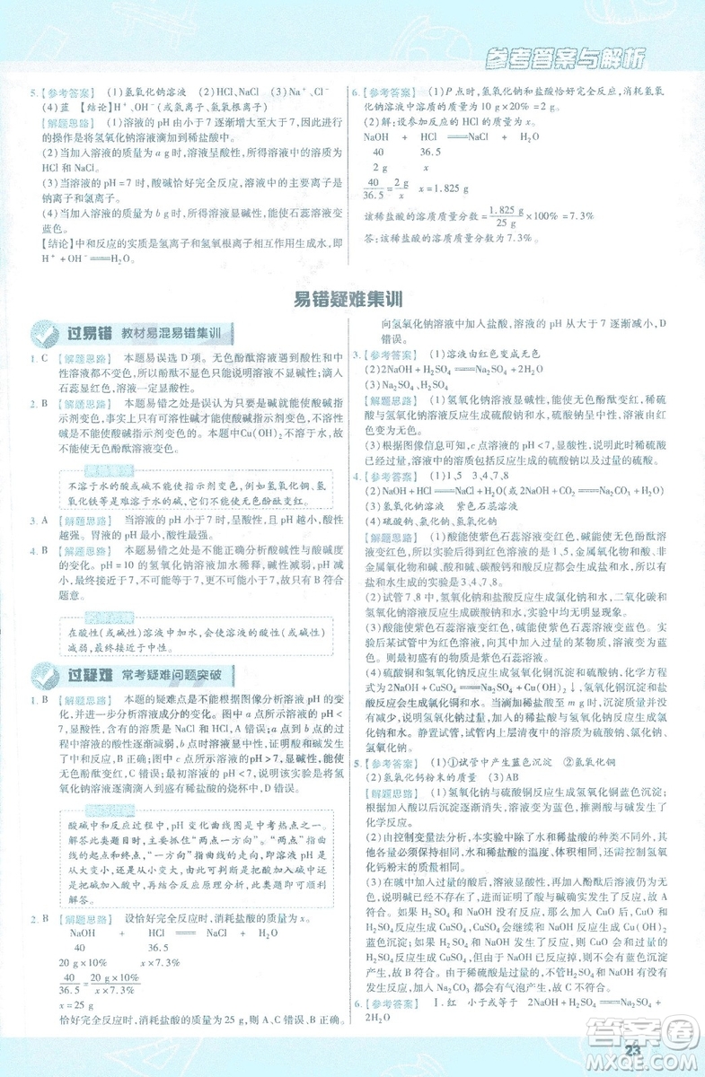 2019版一遍過初中化學(xué)九年級下冊RJ人教版南京師范大學(xué)出版社答案