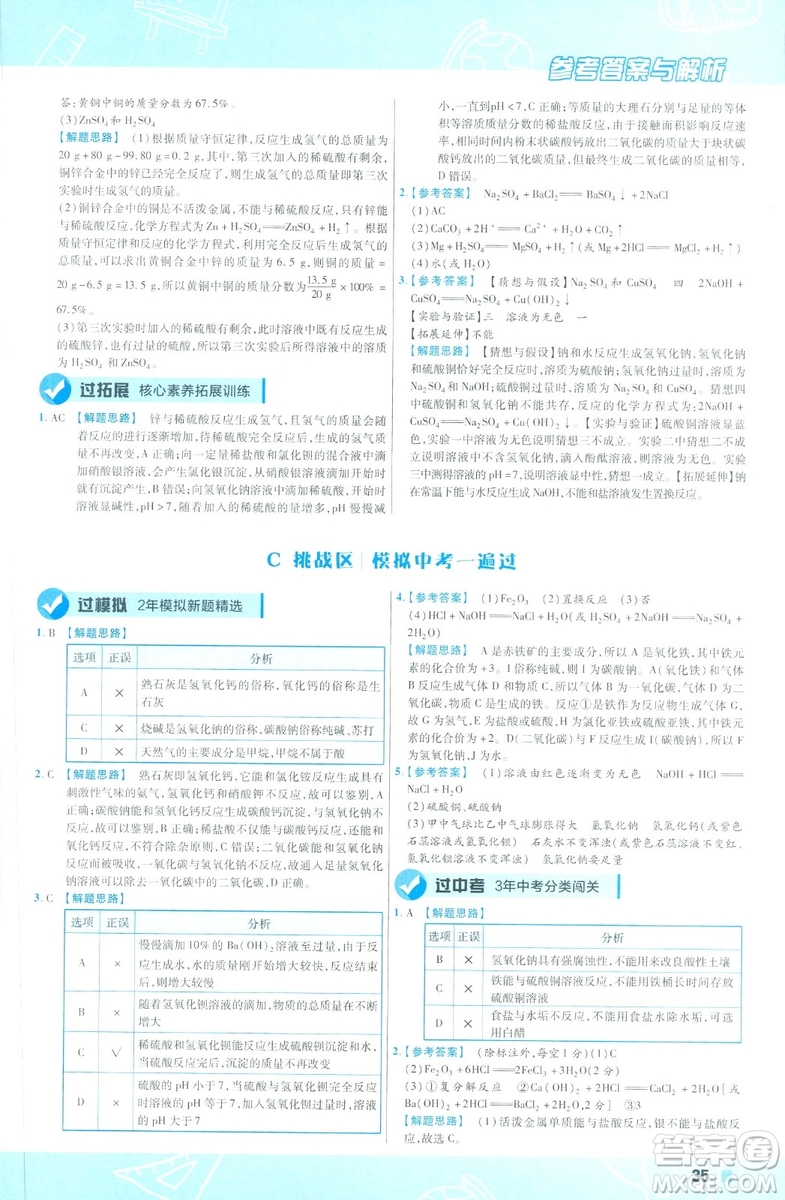 2019版一遍過初中化學(xué)九年級下冊RJ人教版南京師范大學(xué)出版社答案