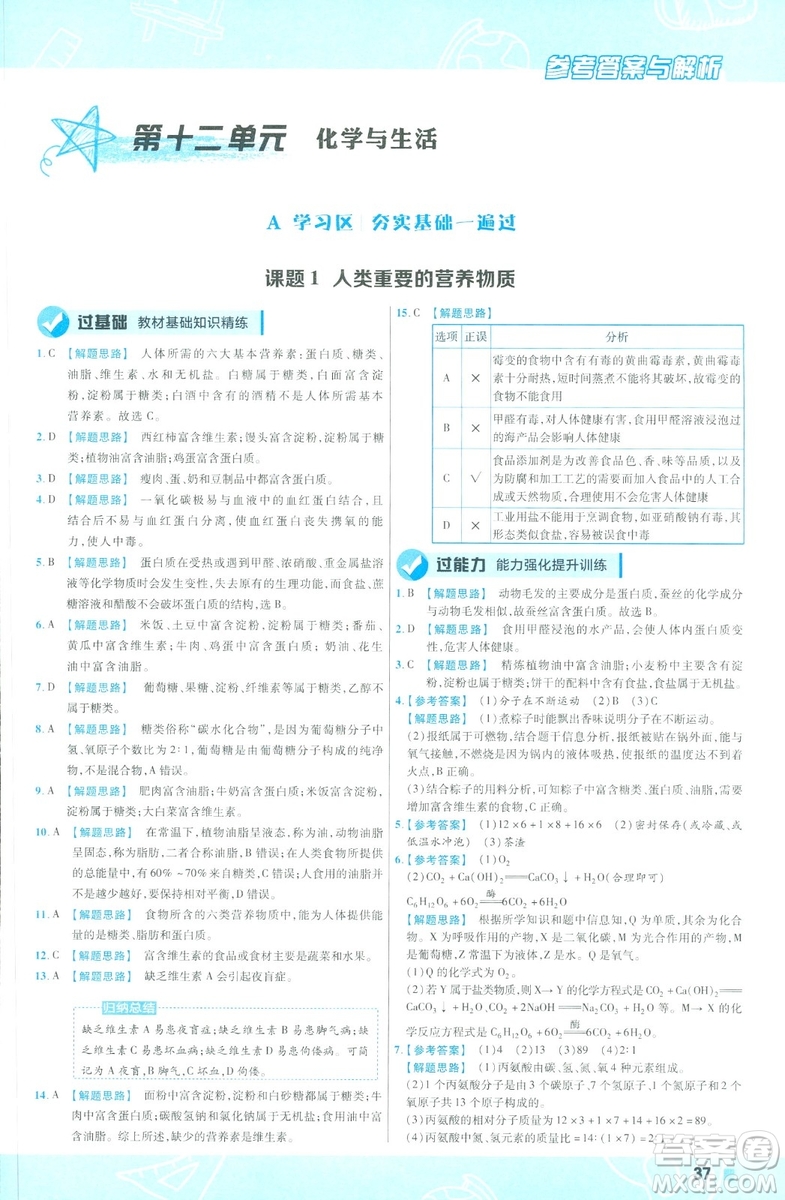 2019版一遍過初中化學(xué)九年級下冊RJ人教版南京師范大學(xué)出版社答案
