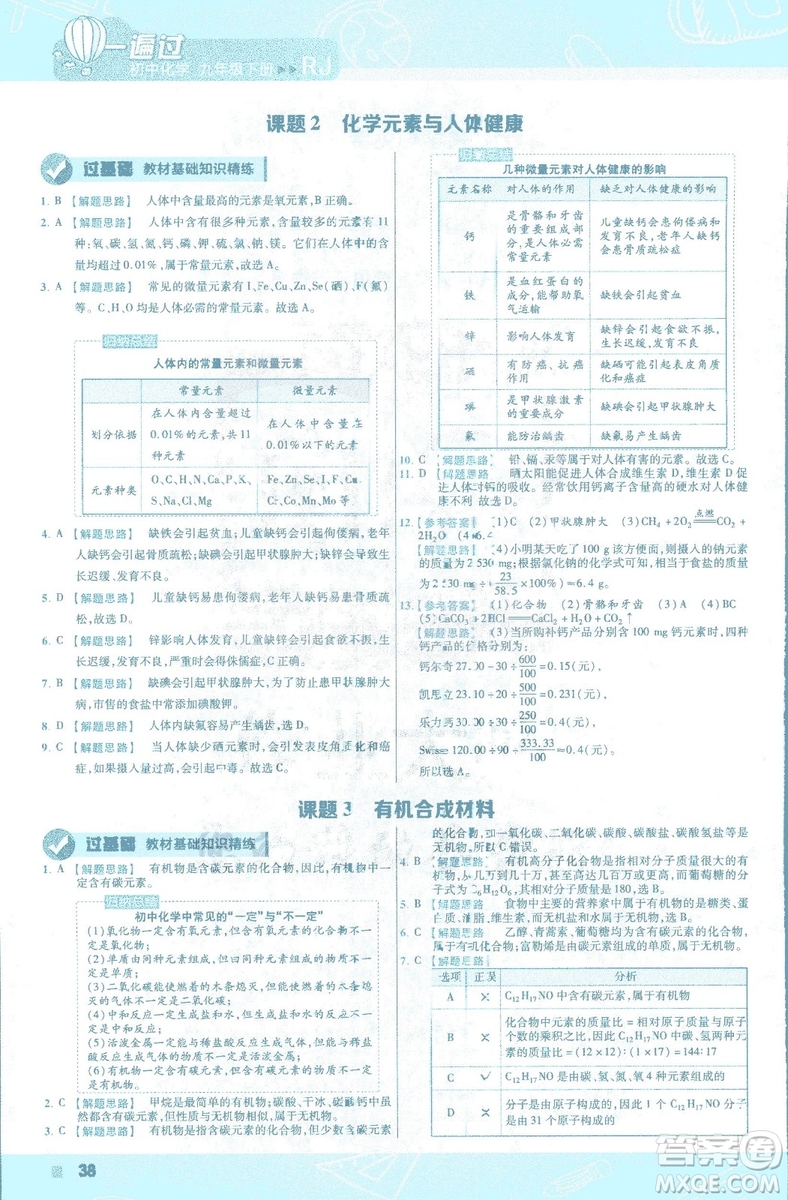 2019版一遍過初中化學(xué)九年級下冊RJ人教版南京師范大學(xué)出版社答案
