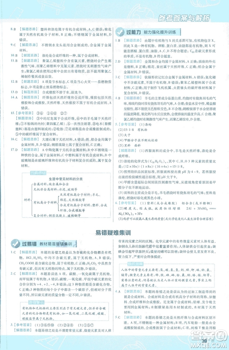 2019版一遍過初中化學(xué)九年級下冊RJ人教版南京師范大學(xué)出版社答案