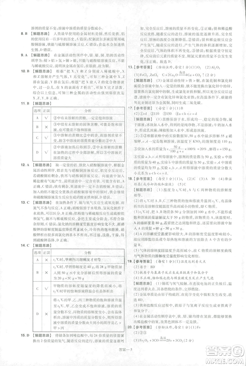 2019版一遍過初中化學(xué)九年級下冊RJ人教版南京師范大學(xué)出版社答案