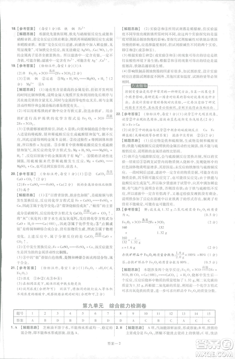 2019版一遍過初中化學(xué)九年級下冊RJ人教版南京師范大學(xué)出版社答案
