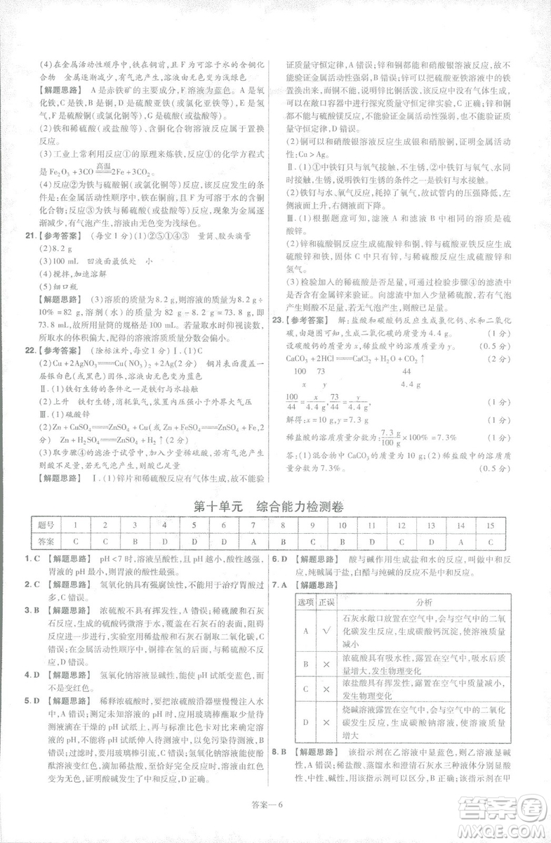 2019版一遍過初中化學(xué)九年級下冊RJ人教版南京師范大學(xué)出版社答案