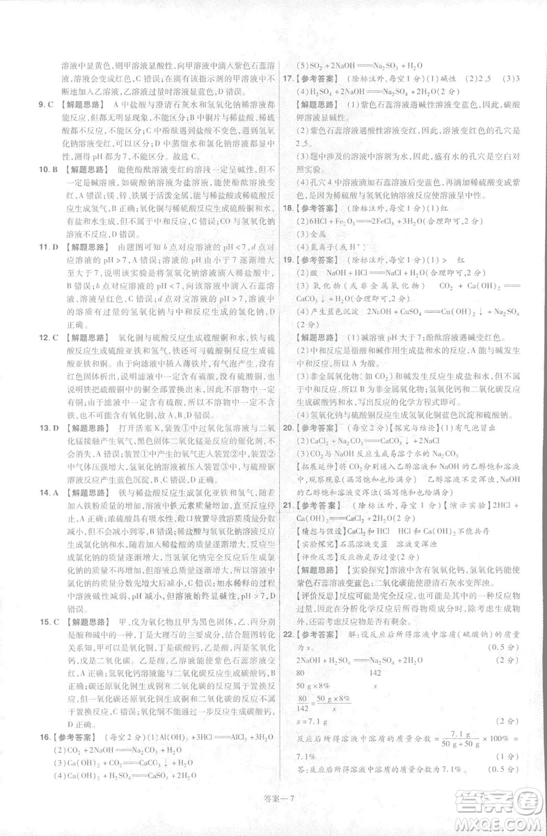 2019版一遍過初中化學(xué)九年級下冊RJ人教版南京師范大學(xué)出版社答案