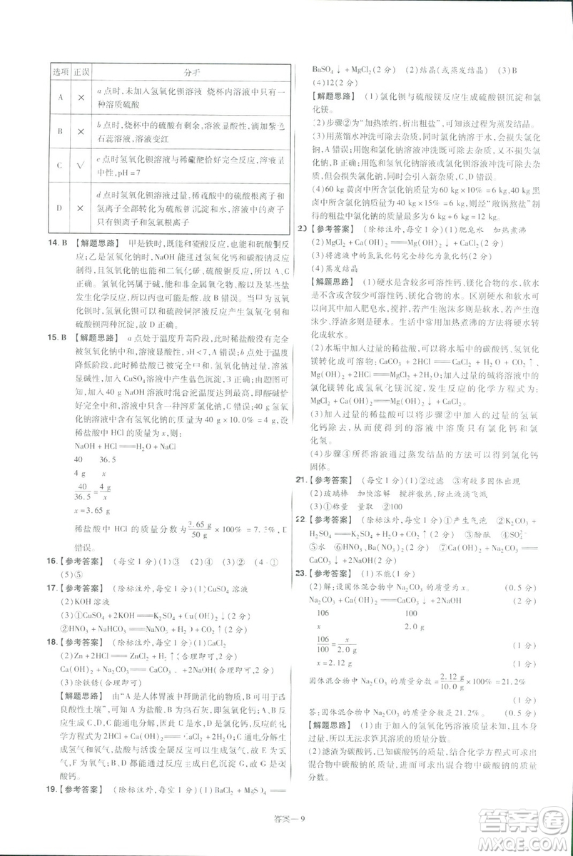 2019版一遍過初中化學(xué)九年級下冊RJ人教版南京師范大學(xué)出版社答案