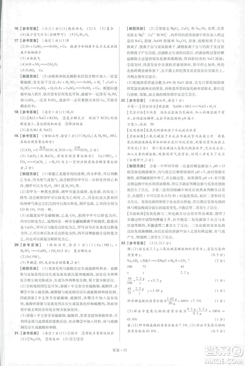 2019版一遍過初中化學(xué)九年級下冊RJ人教版南京師范大學(xué)出版社答案