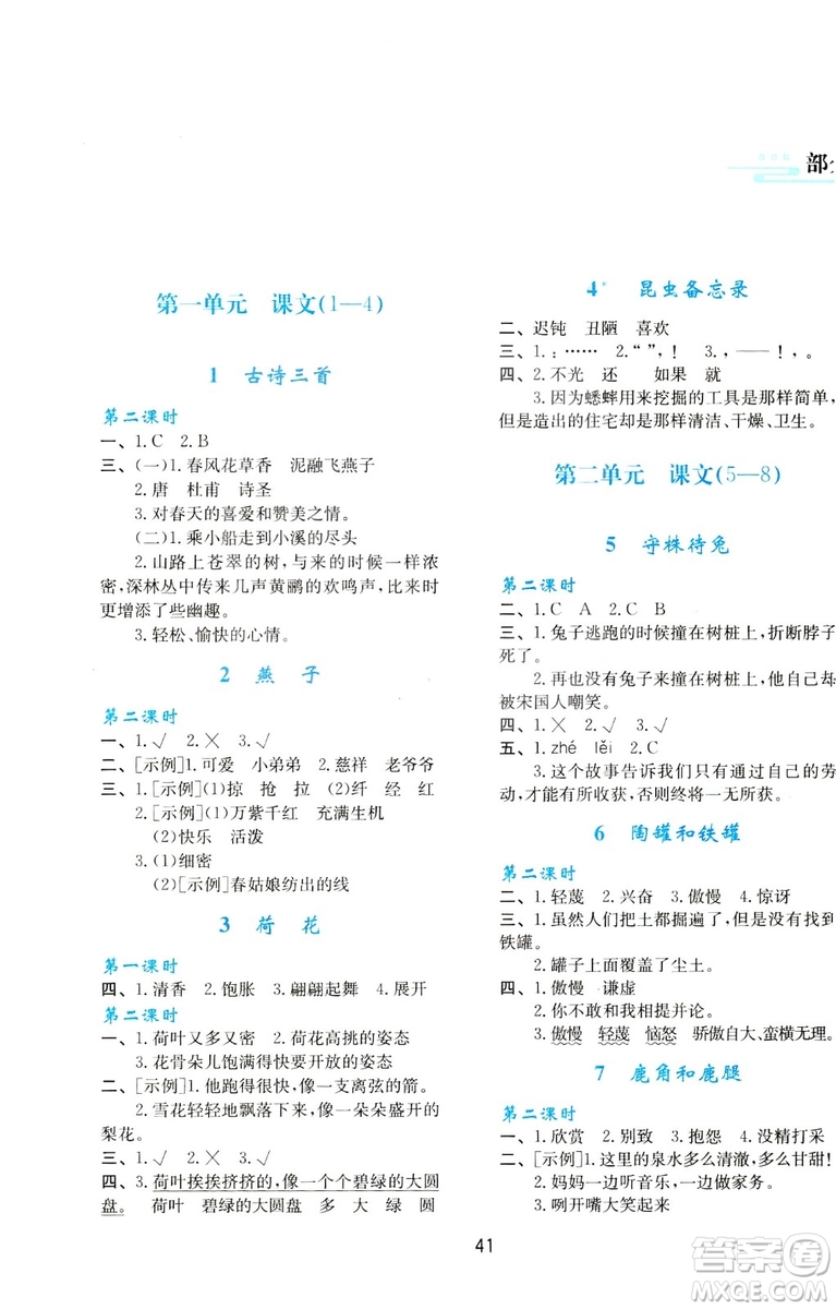 2019年春季新課程學(xué)習(xí)與評(píng)價(jià)三年級(jí)語文下冊(cè)A版人教版部編版答案