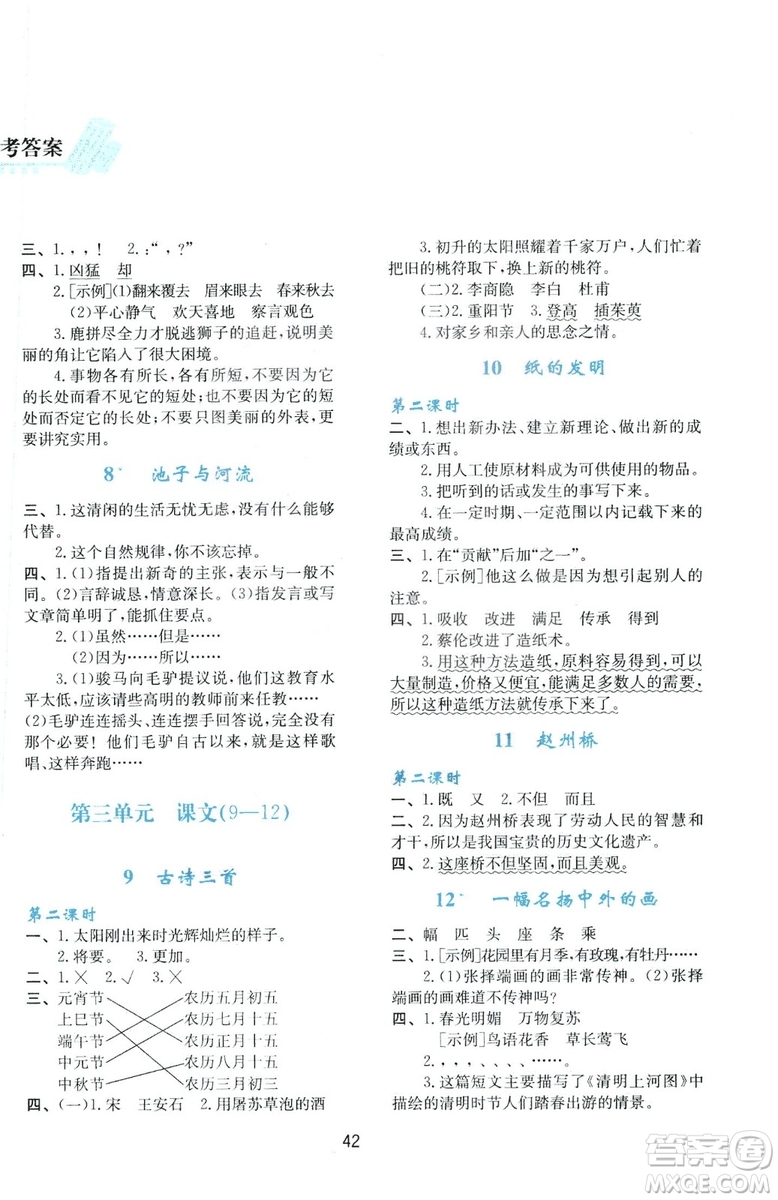 2019年春季新課程學(xué)習(xí)與評(píng)價(jià)三年級(jí)語文下冊(cè)A版人教版部編版答案