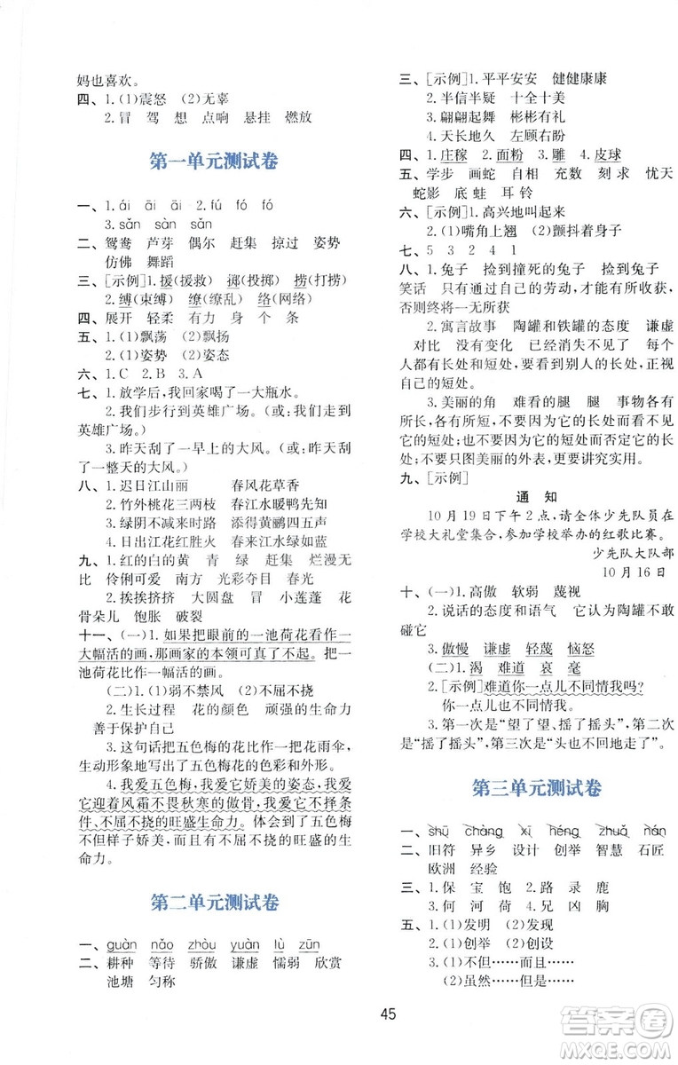 2019年春季新課程學(xué)習(xí)與評(píng)價(jià)三年級(jí)語文下冊(cè)A版人教版部編版答案