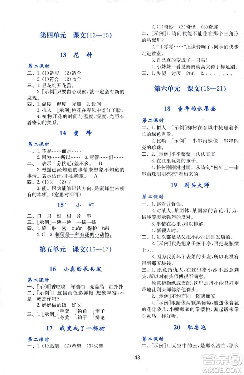 2019年春季新課程學(xué)習(xí)與評(píng)價(jià)三年級(jí)語文下冊(cè)A版人教版部編版答案