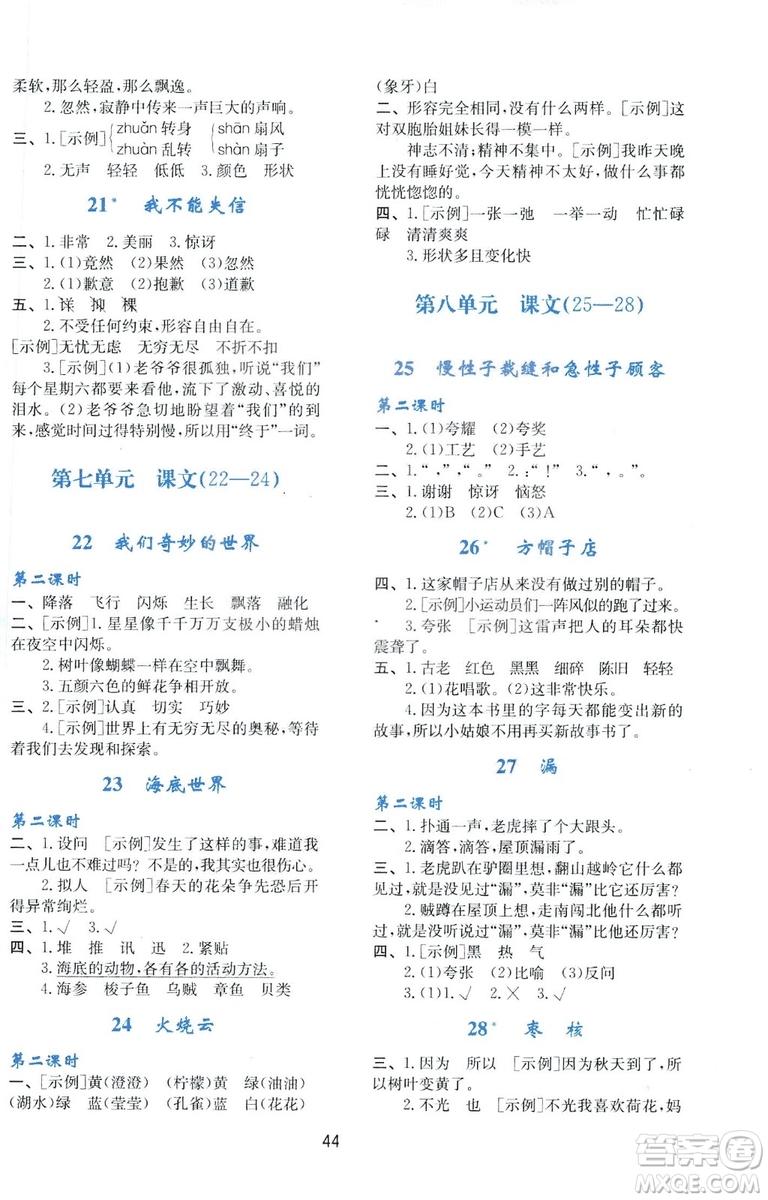 2019年春季新課程學(xué)習(xí)與評(píng)價(jià)三年級(jí)語文下冊(cè)A版人教版部編版答案