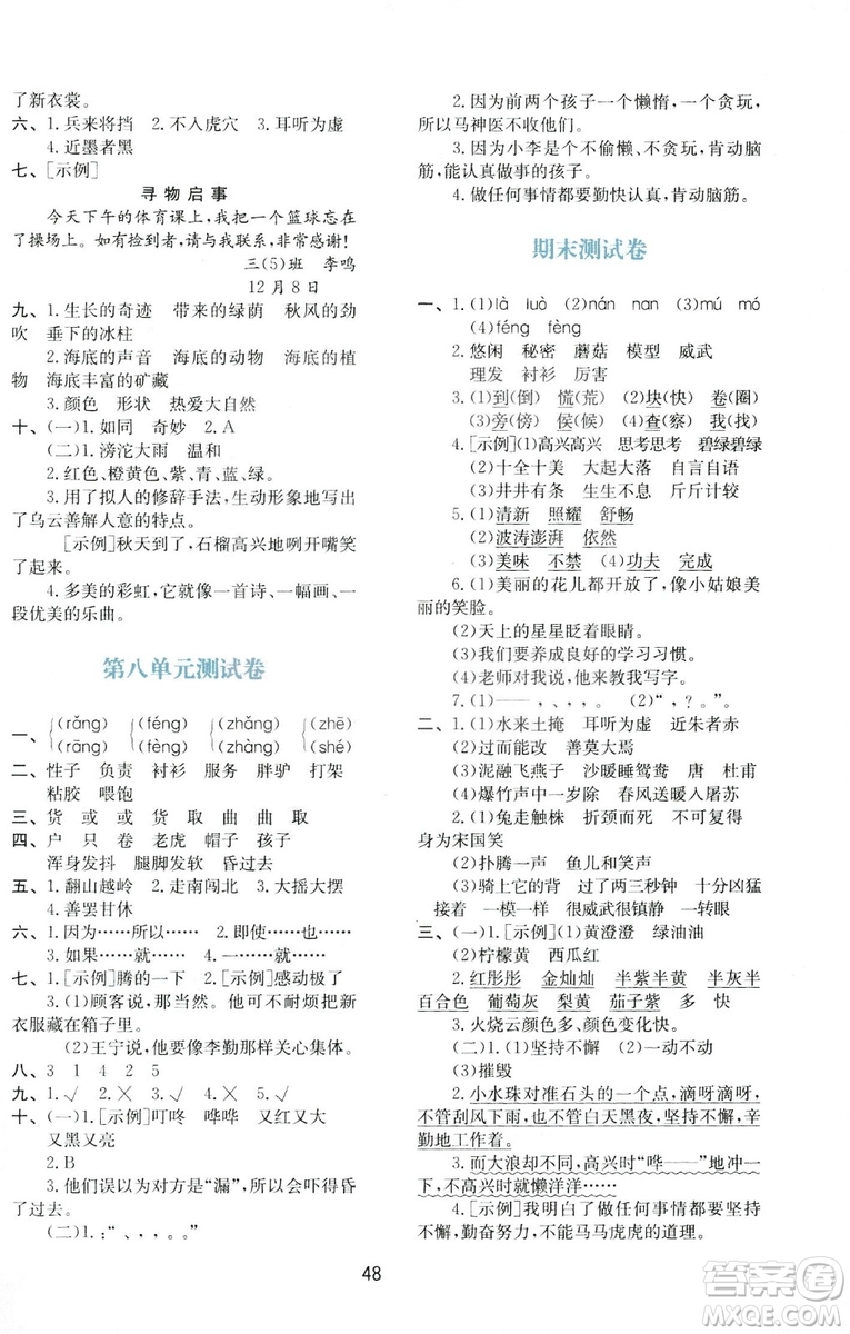 2019年春季新課程學(xué)習(xí)與評(píng)價(jià)三年級(jí)語文下冊(cè)A版人教版部編版答案