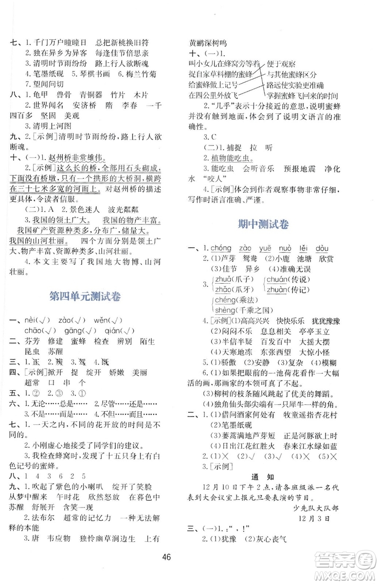 2019年春季新課程學(xué)習(xí)與評(píng)價(jià)三年級(jí)語文下冊(cè)A版人教版部編版答案