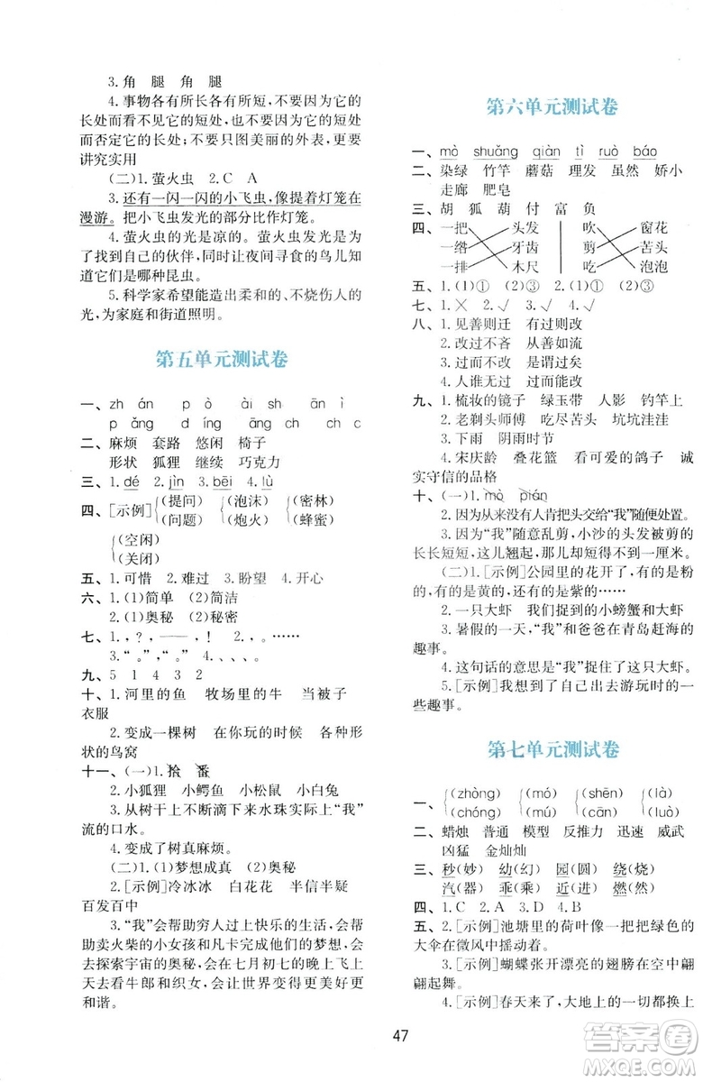 2019年春季新課程學(xué)習(xí)與評(píng)價(jià)三年級(jí)語文下冊(cè)A版人教版部編版答案
