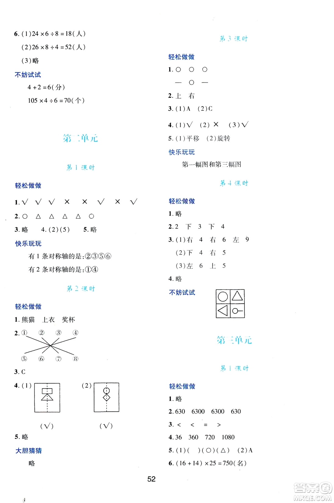 2019年春新課程學習與評價三年級數(shù)學下冊C版北師大版答案
