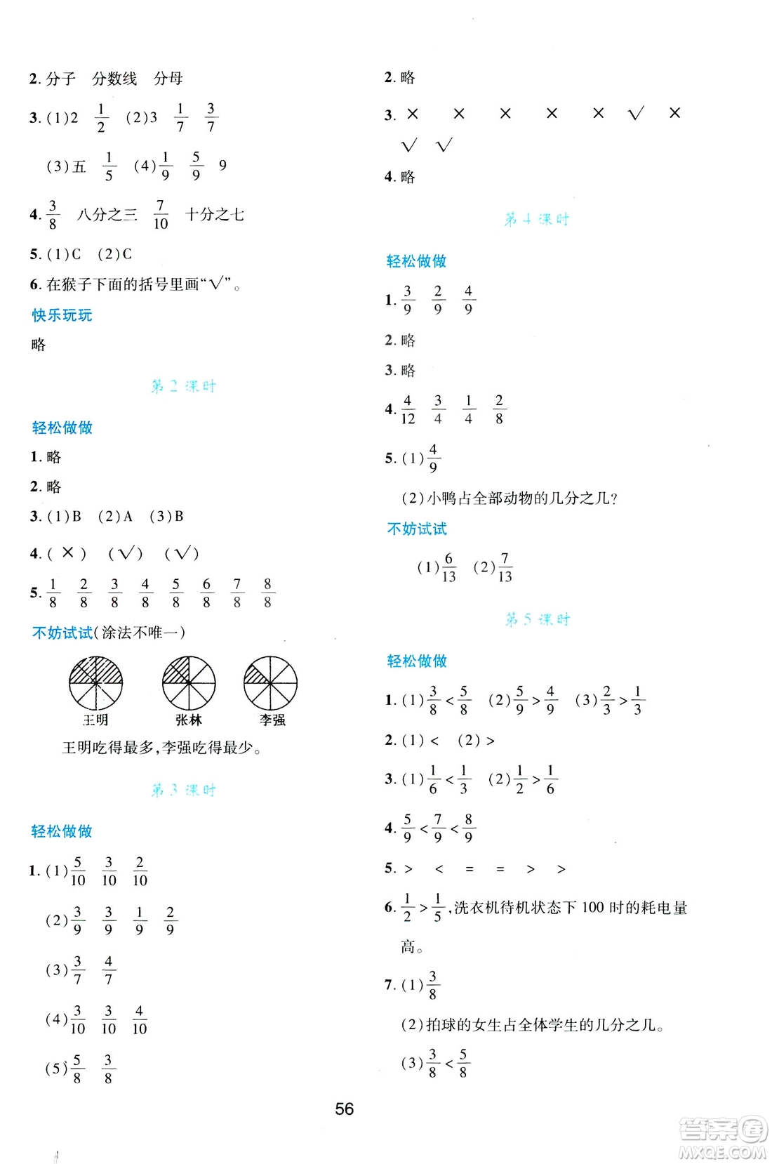 2019年春新課程學習與評價三年級數(shù)學下冊C版北師大版答案
