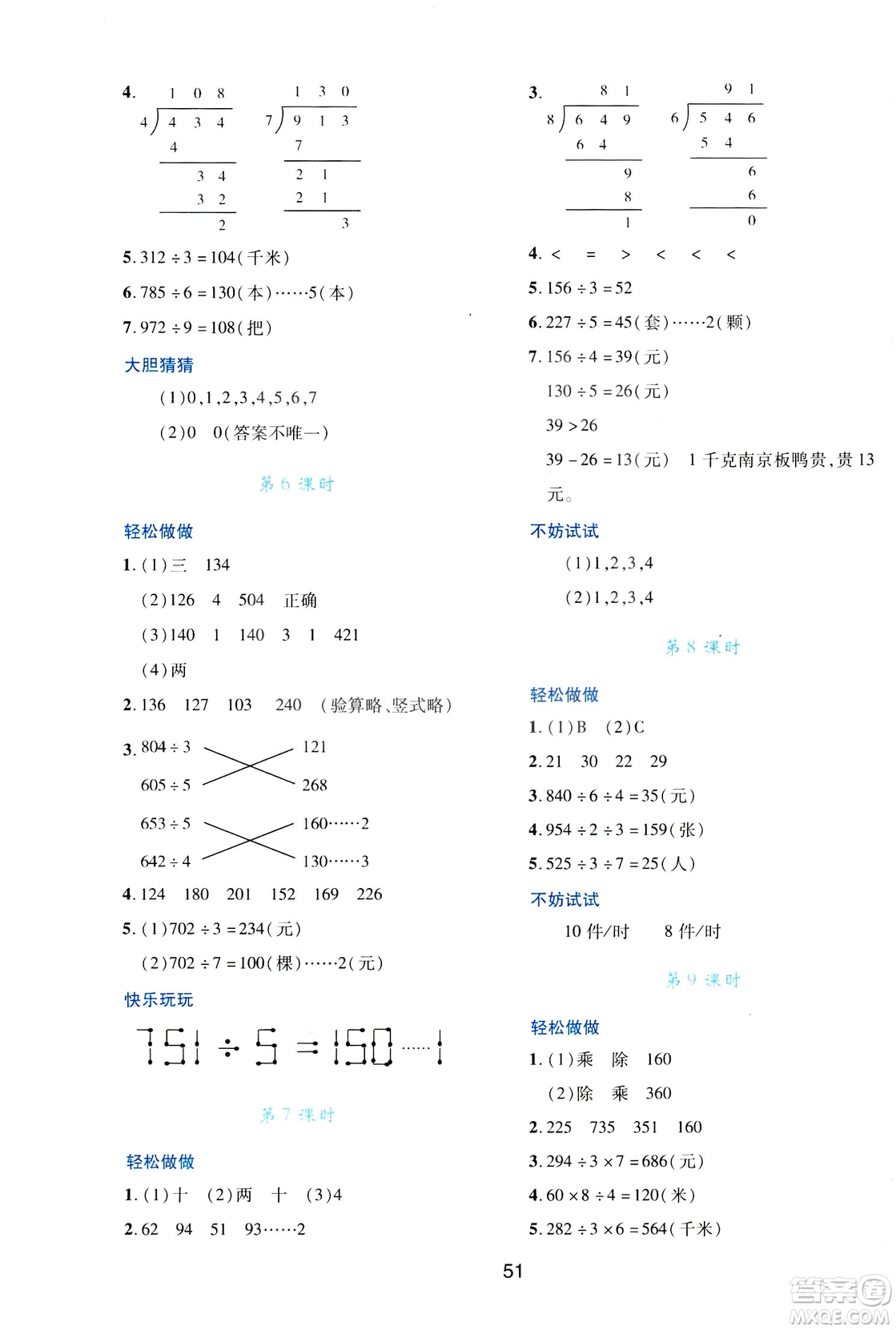2019年春新課程學習與評價三年級數(shù)學下冊C版北師大版答案