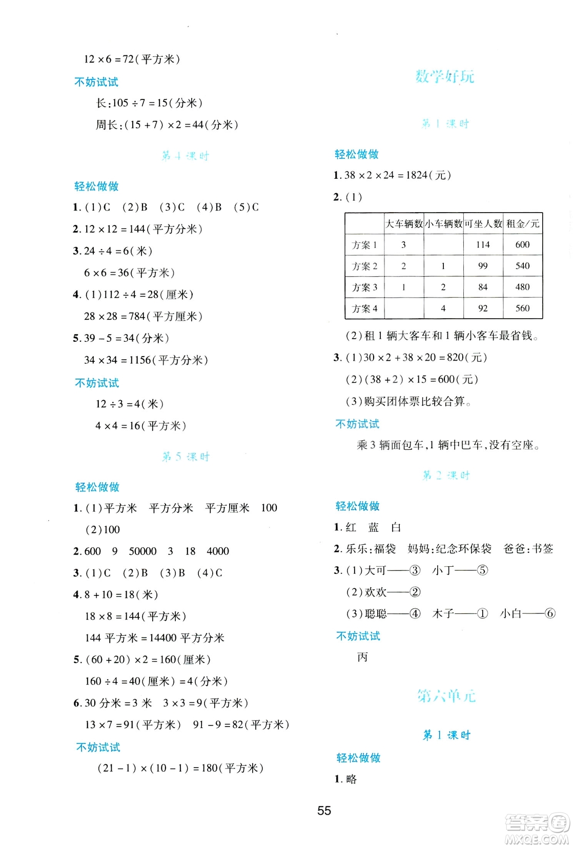 2019年春新課程學習與評價三年級數(shù)學下冊C版北師大版答案